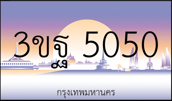 3ขฐ 5050